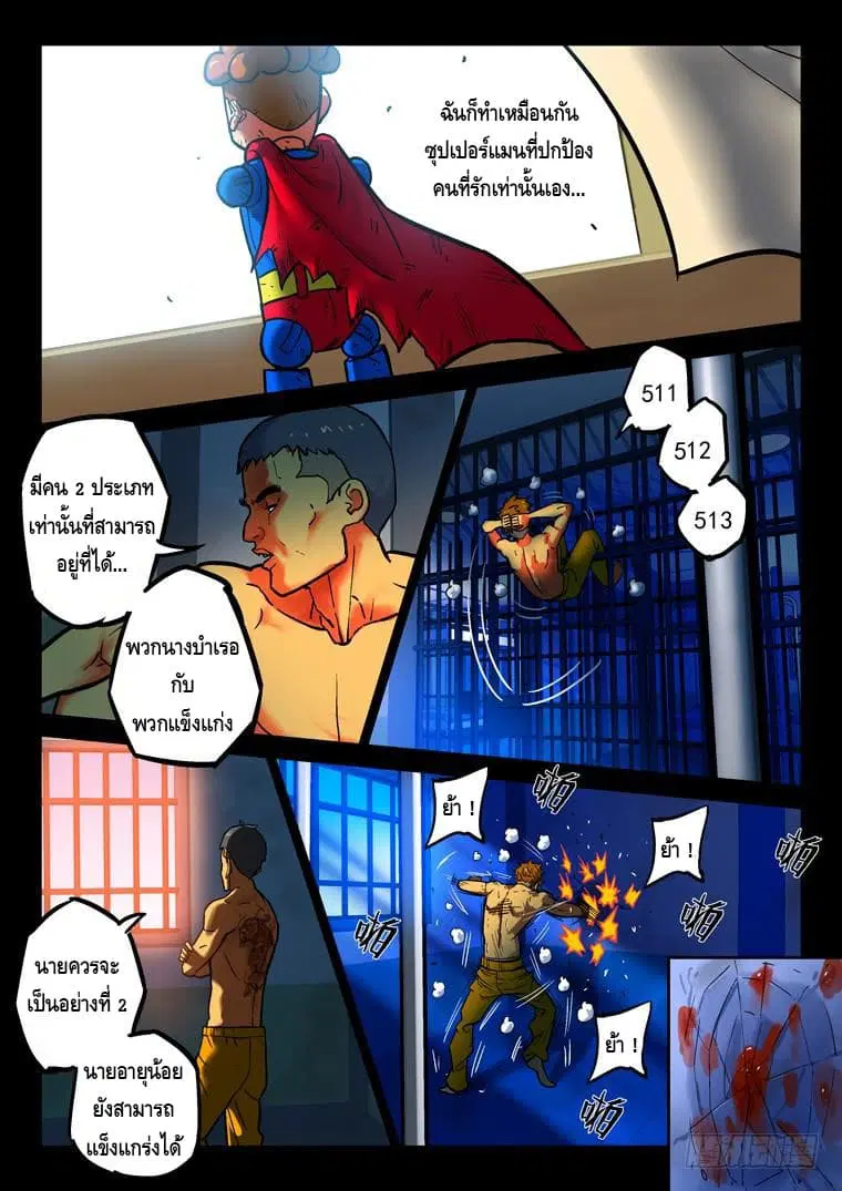 Private Hero ตอนที่ 37 หน้า 3