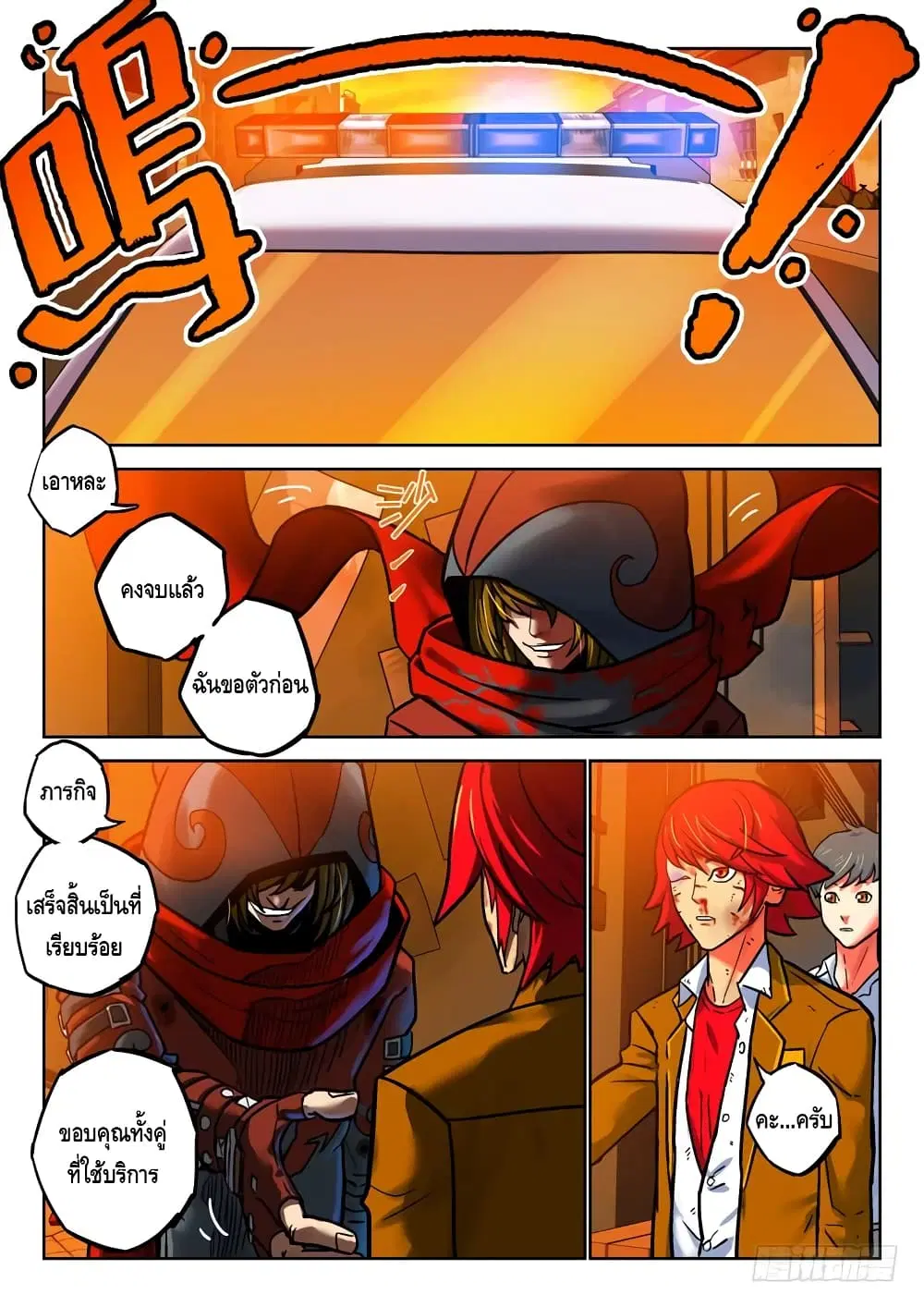 Private Hero ตอนที่ 39 หน้า 2