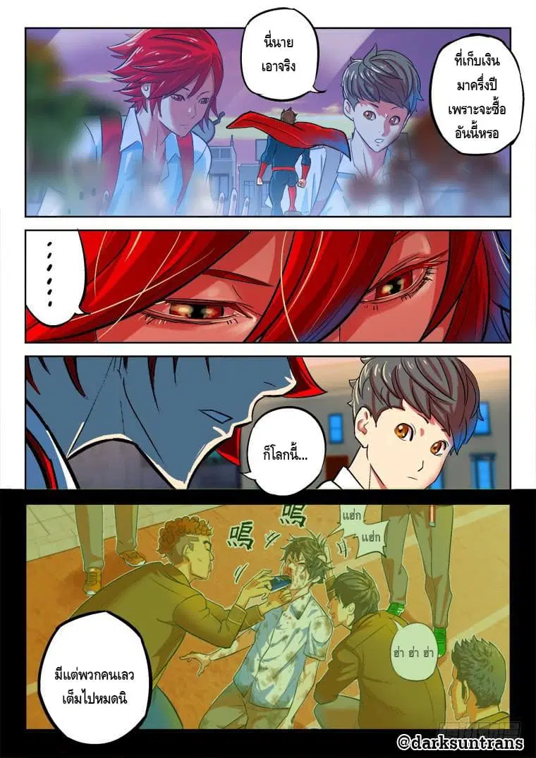 Private Hero ตอนที่ 4 หน้า 3