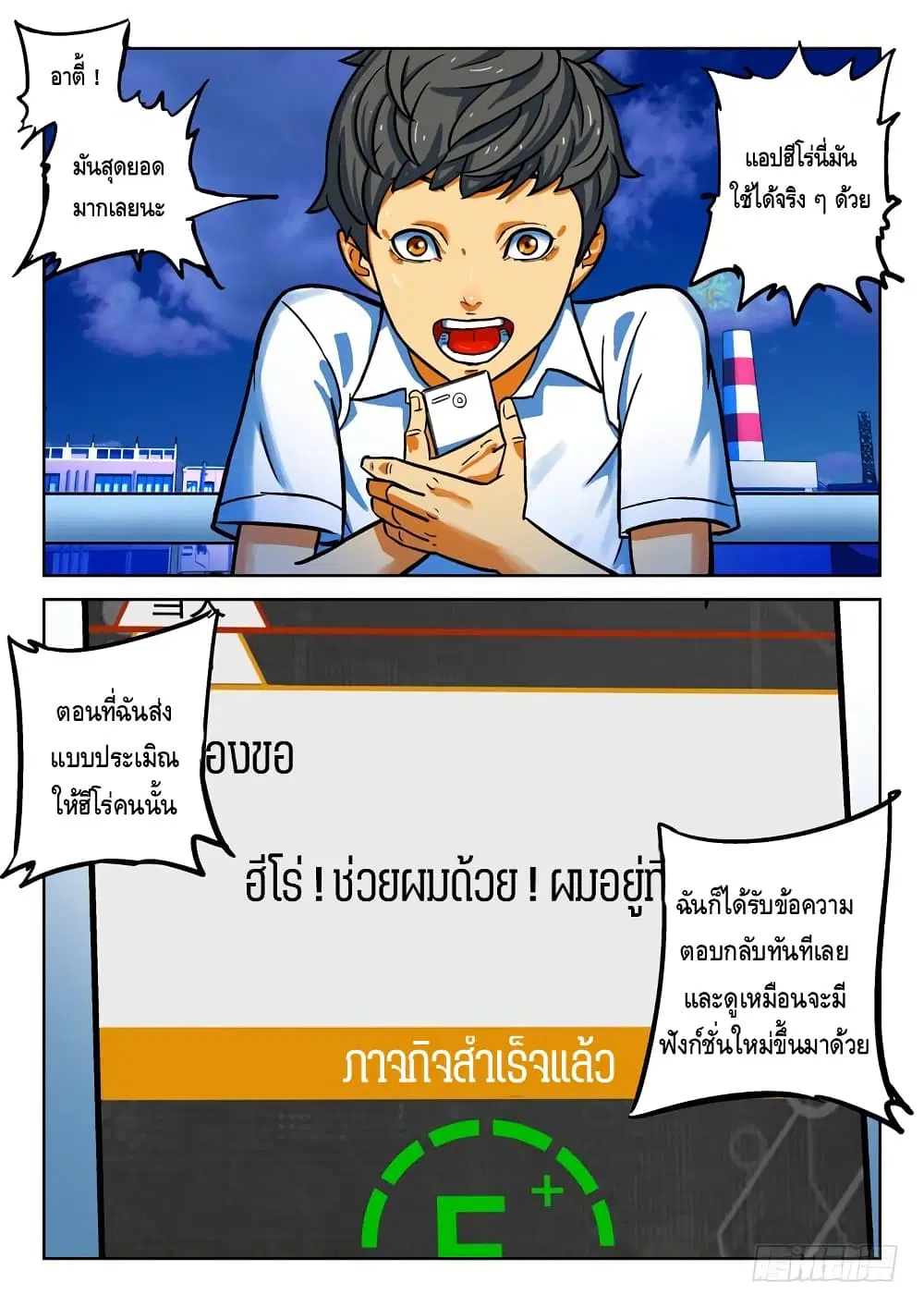 Private Hero ตอนที่ 40 หน้า 2