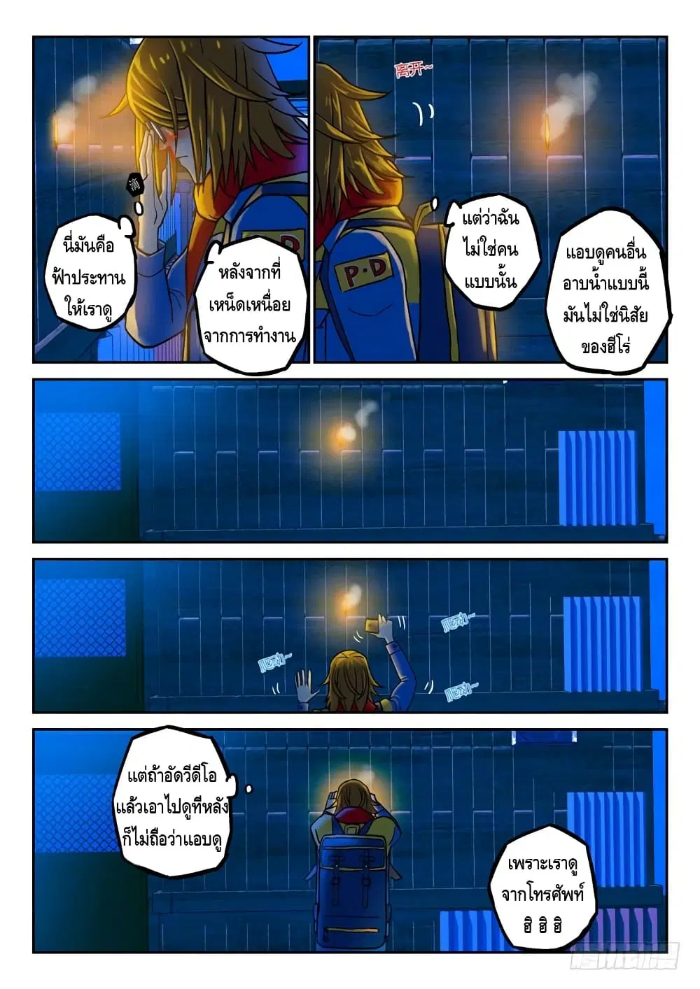 Private Hero ตอนที่ 41 หน้า 3