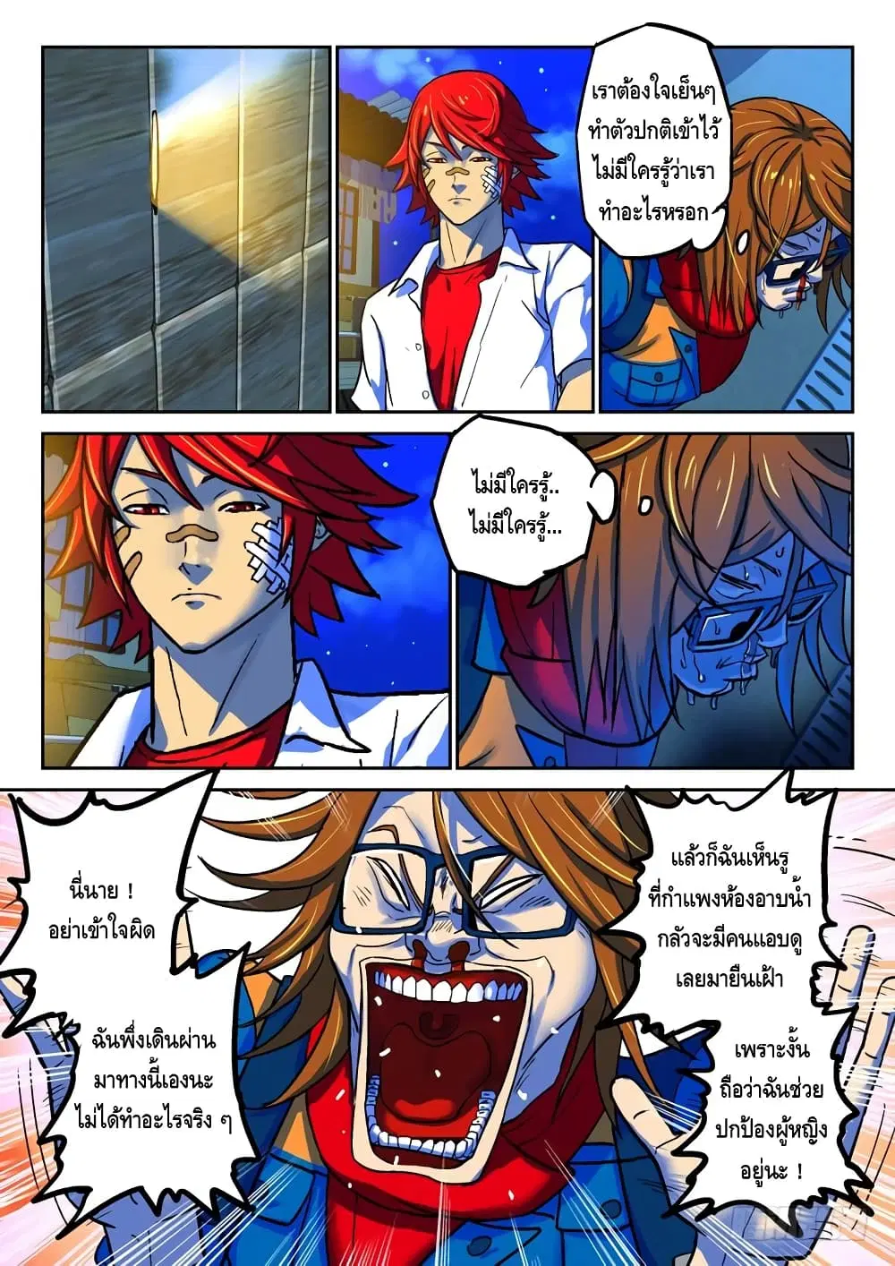 Private Hero ตอนที่ 42 หน้า 3