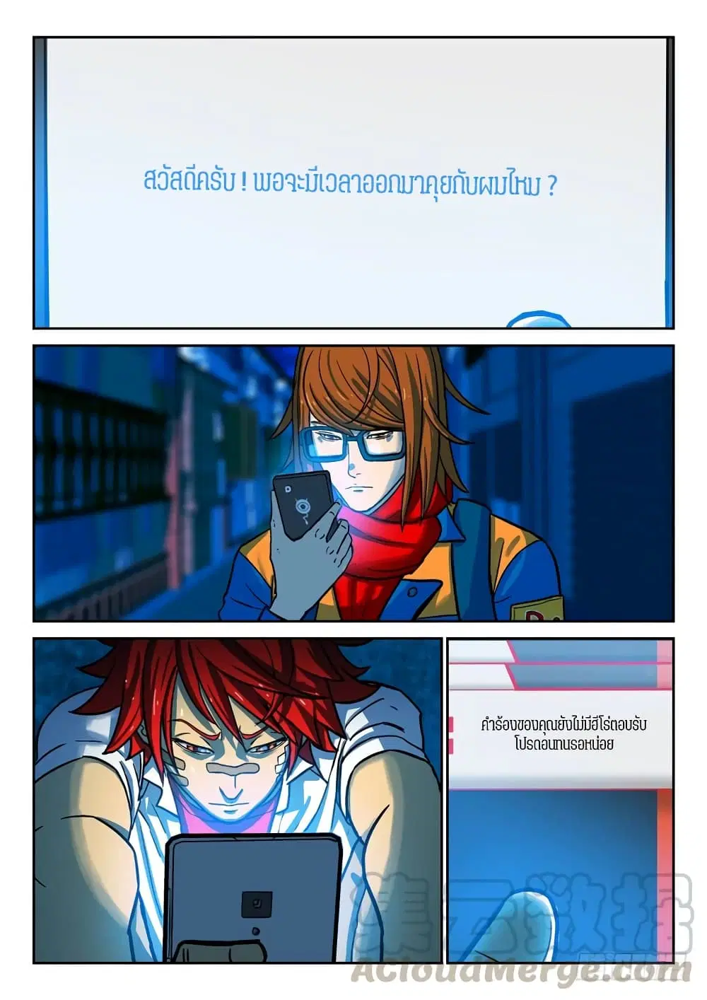 Private Hero ตอนที่ 43 หน้า 2