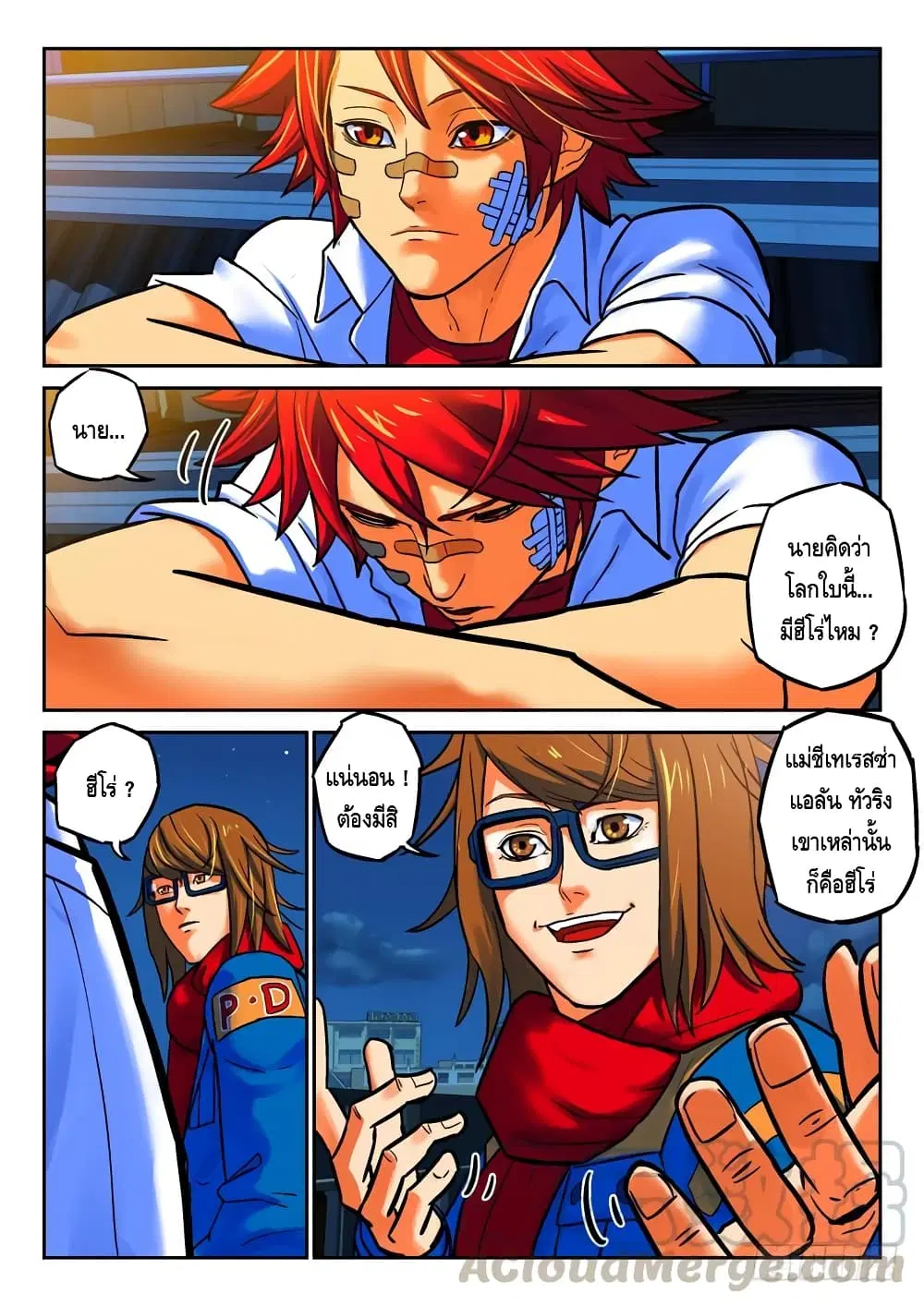 Private Hero ตอนที่ 44 หน้า 2