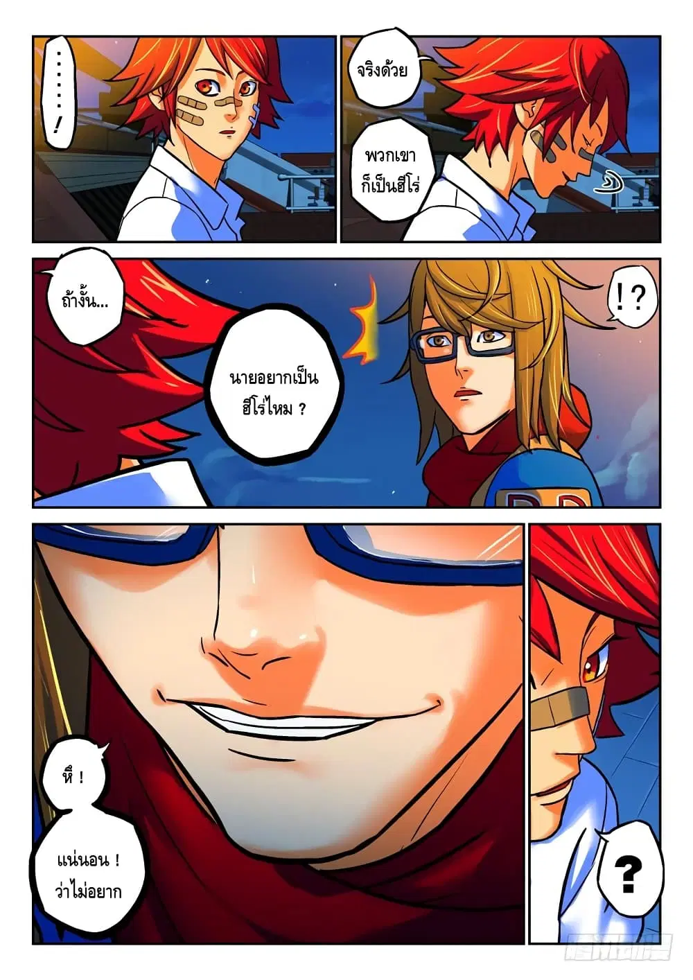 Private Hero ตอนที่ 44 หน้า 3
