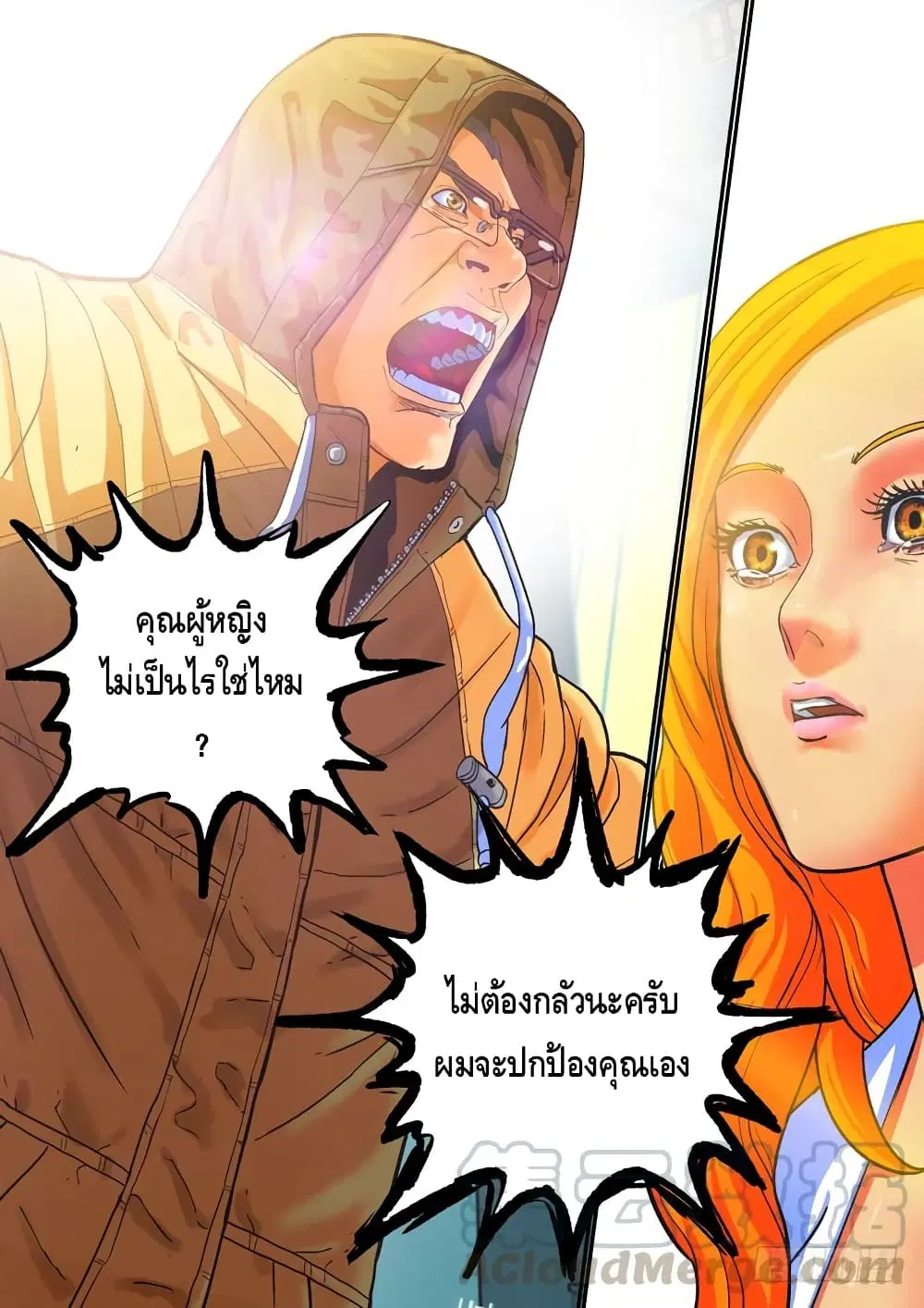 Private Hero ตอนที่ 50 หน้า 2