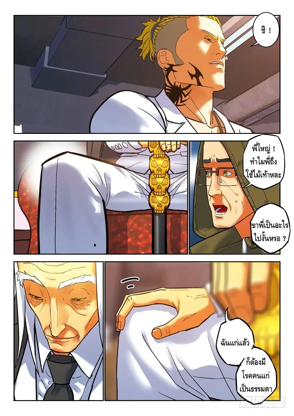 Private Hero ตอนที่ 54 หน้า 3