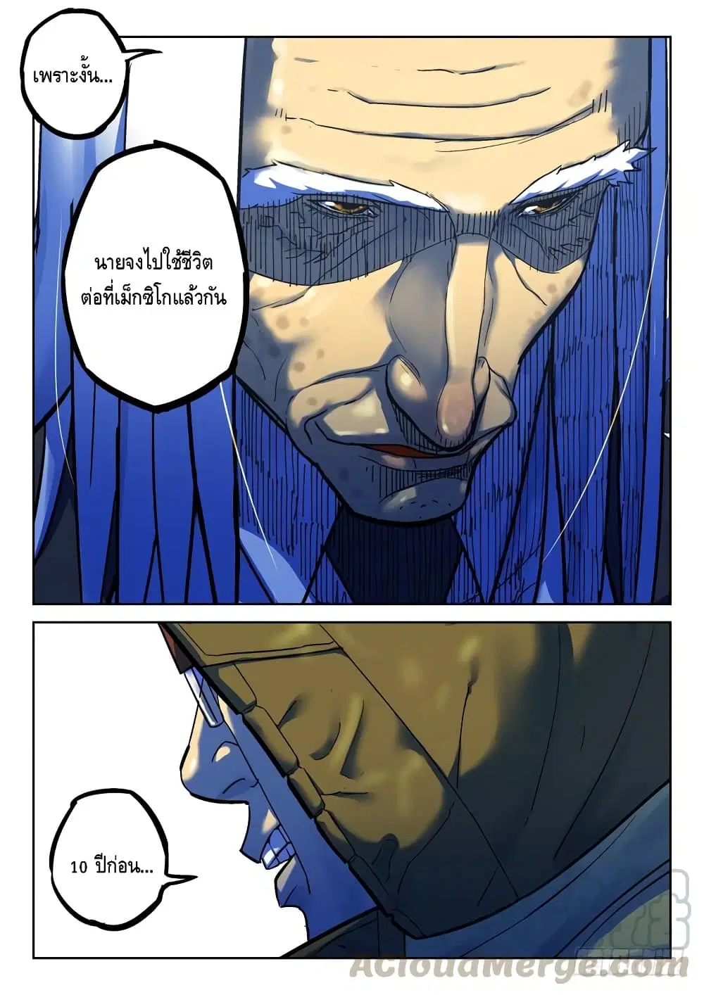 Private Hero ตอนที่ 55 หน้า 2