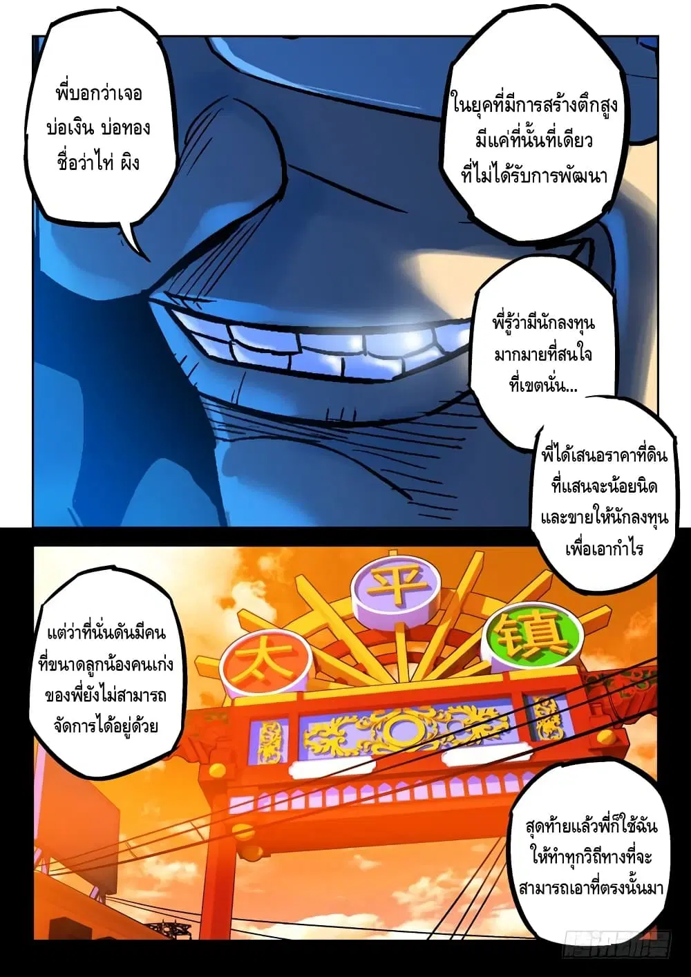Private Hero ตอนที่ 55 หน้า 3