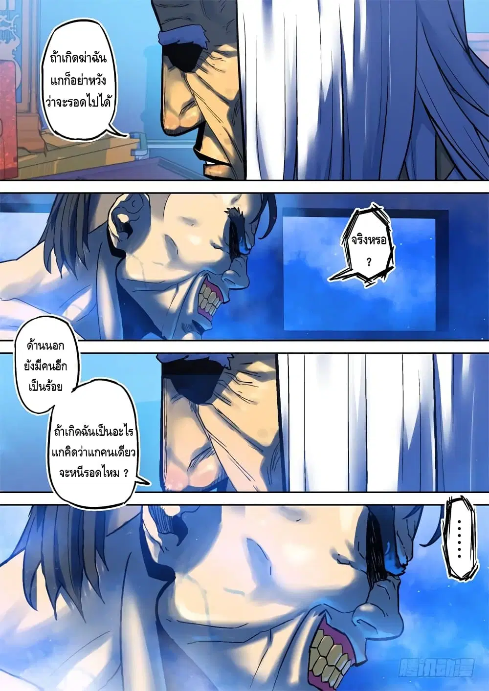 Private Hero ตอนที่ 63 หน้า 3