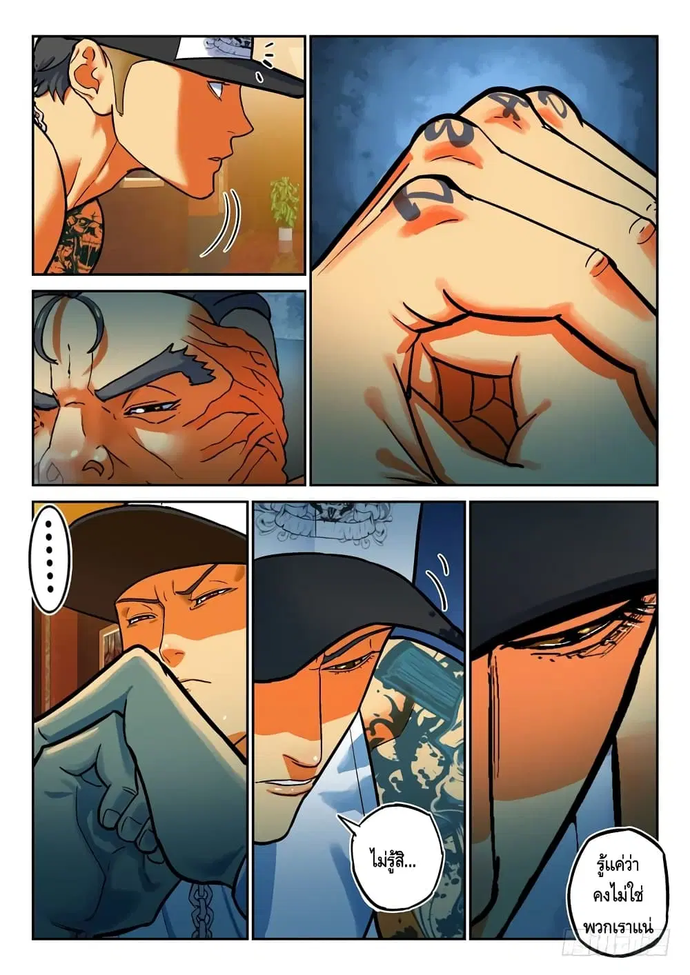 Private Hero ตอนที่ 69 หน้า 3