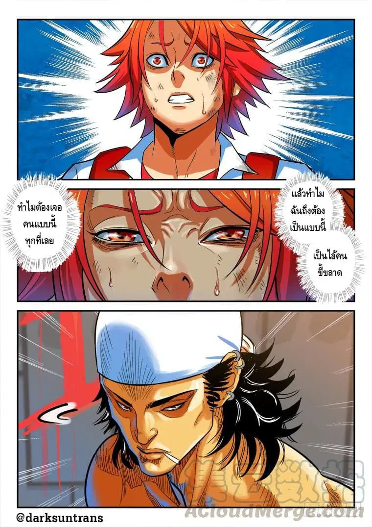 Private Hero ตอนที่ 7 หน้า 2