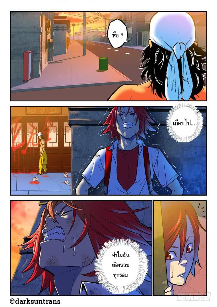 Private Hero ตอนที่ 7 หน้า 3