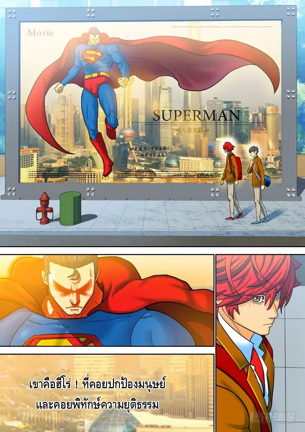 Private Hero ตอนที่ 70 หน้า 2