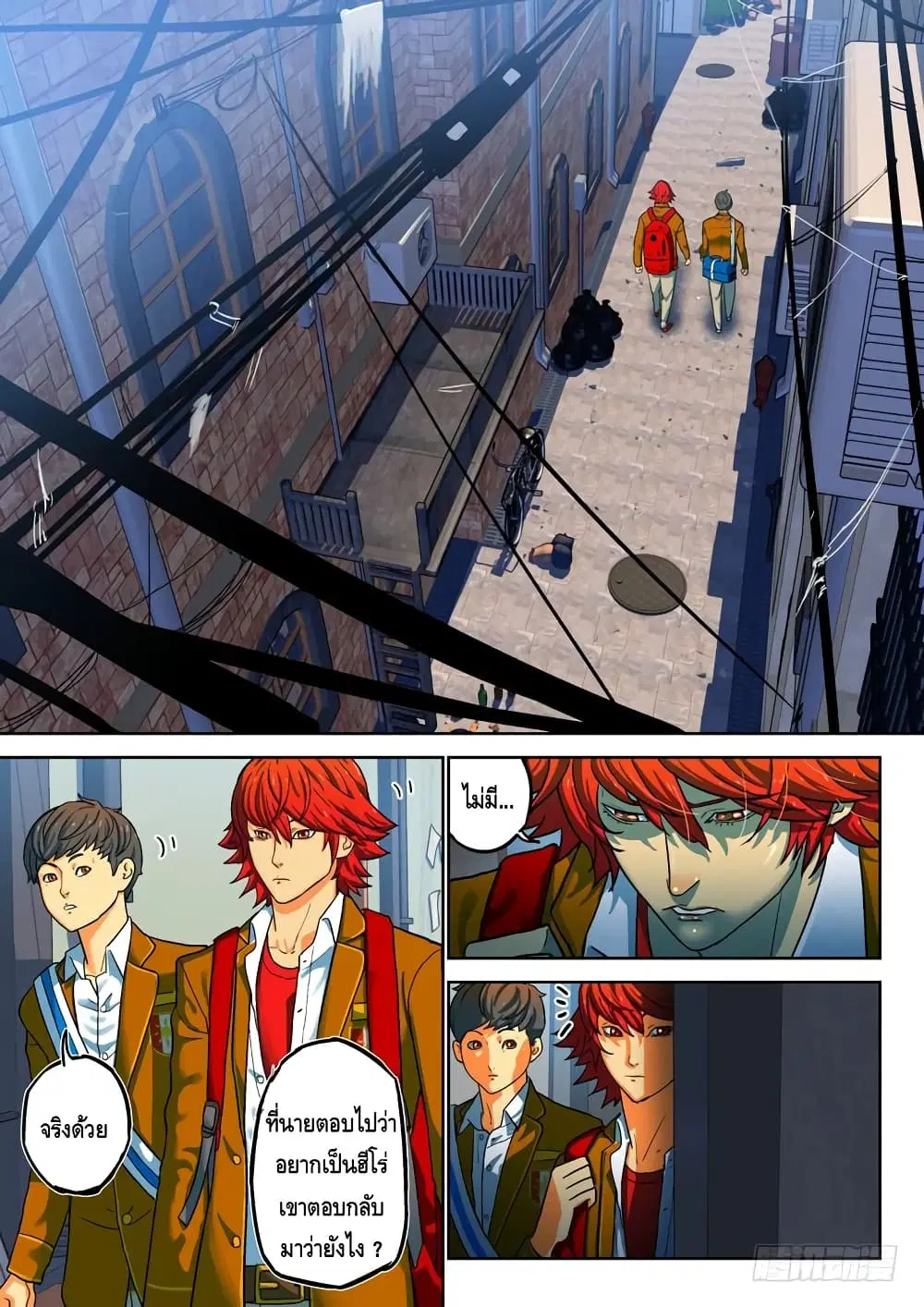 Private Hero ตอนที่ 70 หน้า 3