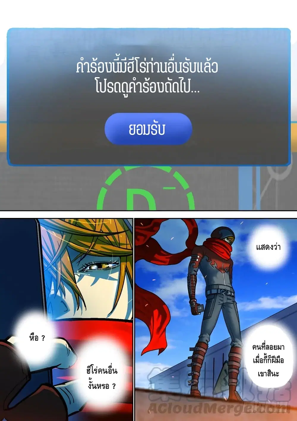 Private Hero ตอนที่ 74 หน้า 2