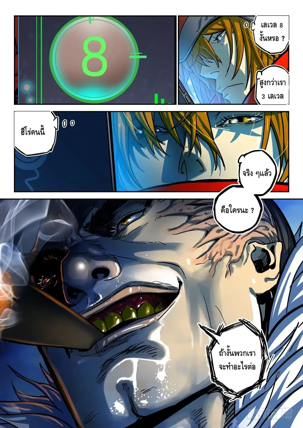 Private Hero ตอนที่ 76 หน้า 3