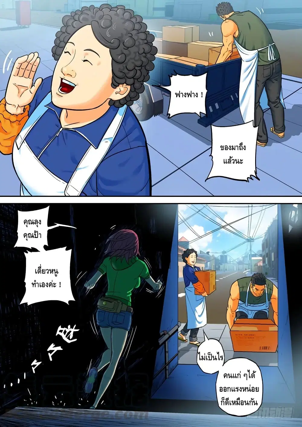 Private Hero ตอนที่ 77 หน้า 2