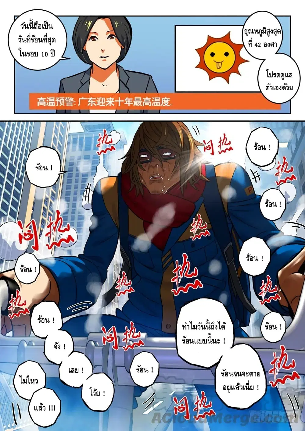 Private Hero ตอนที่ 78 หน้า 2