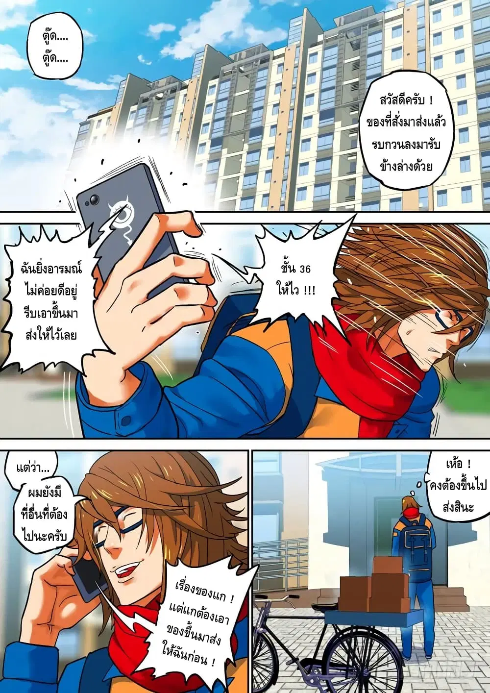 Private Hero ตอนที่ 78 หน้า 3