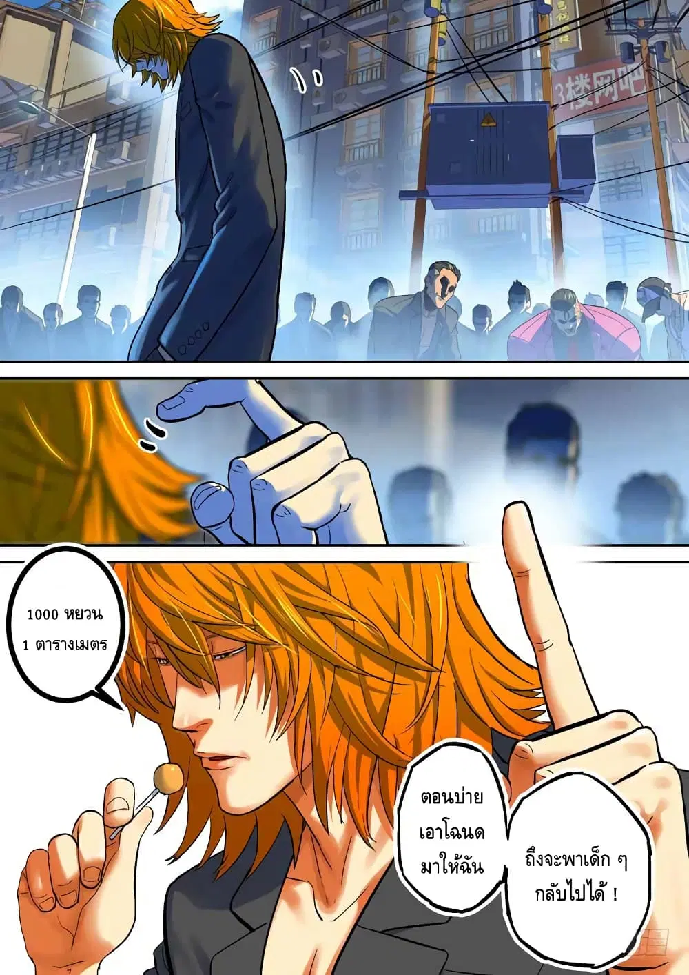 Private Hero ตอนที่ 86 หน้า 3