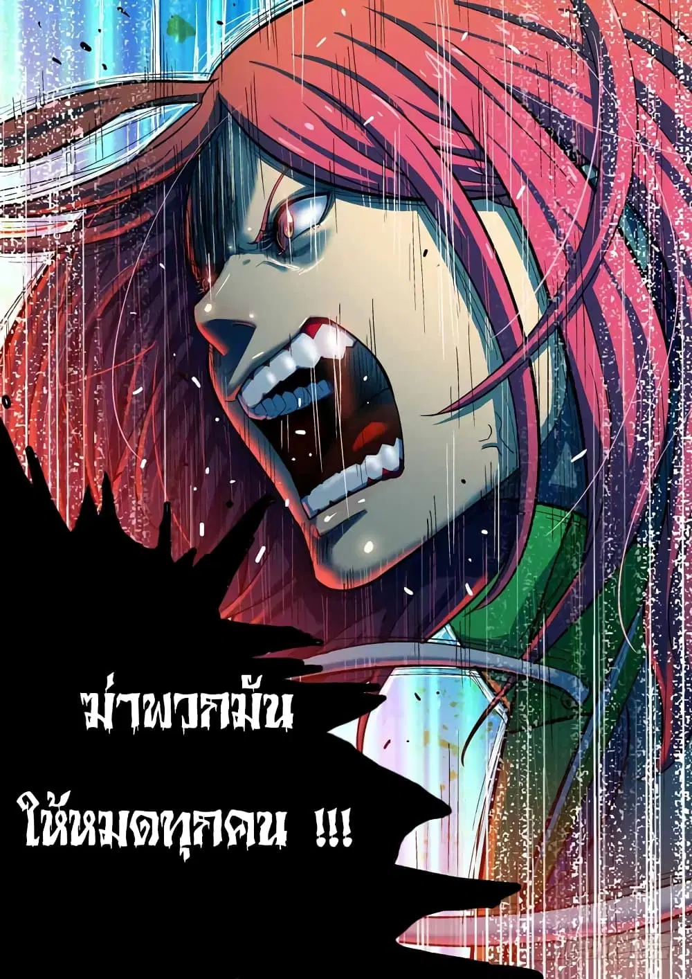 Private Hero ตอนที่ 87 หน้า 3