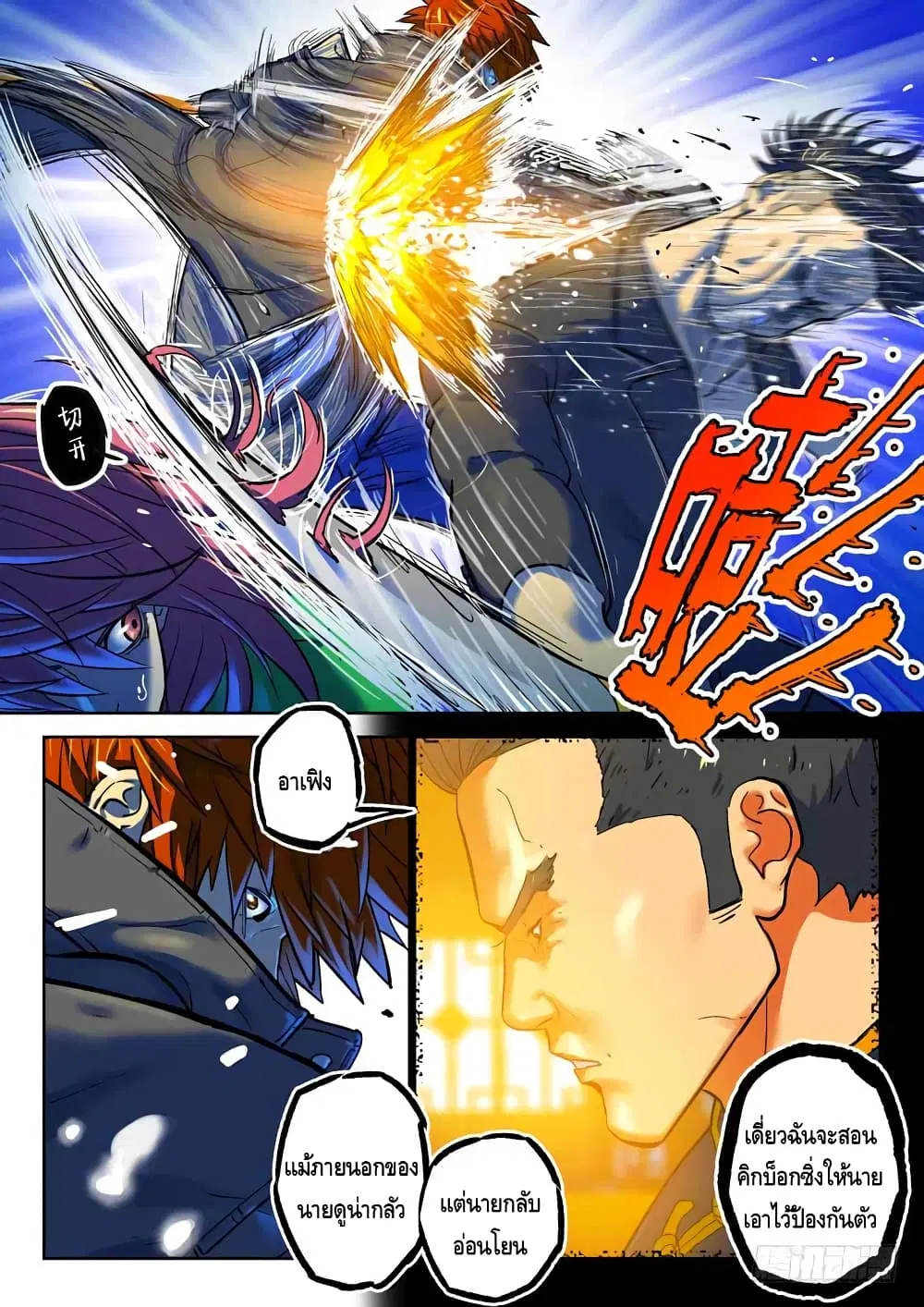 Private Hero ตอนที่ 88 หน้า 3