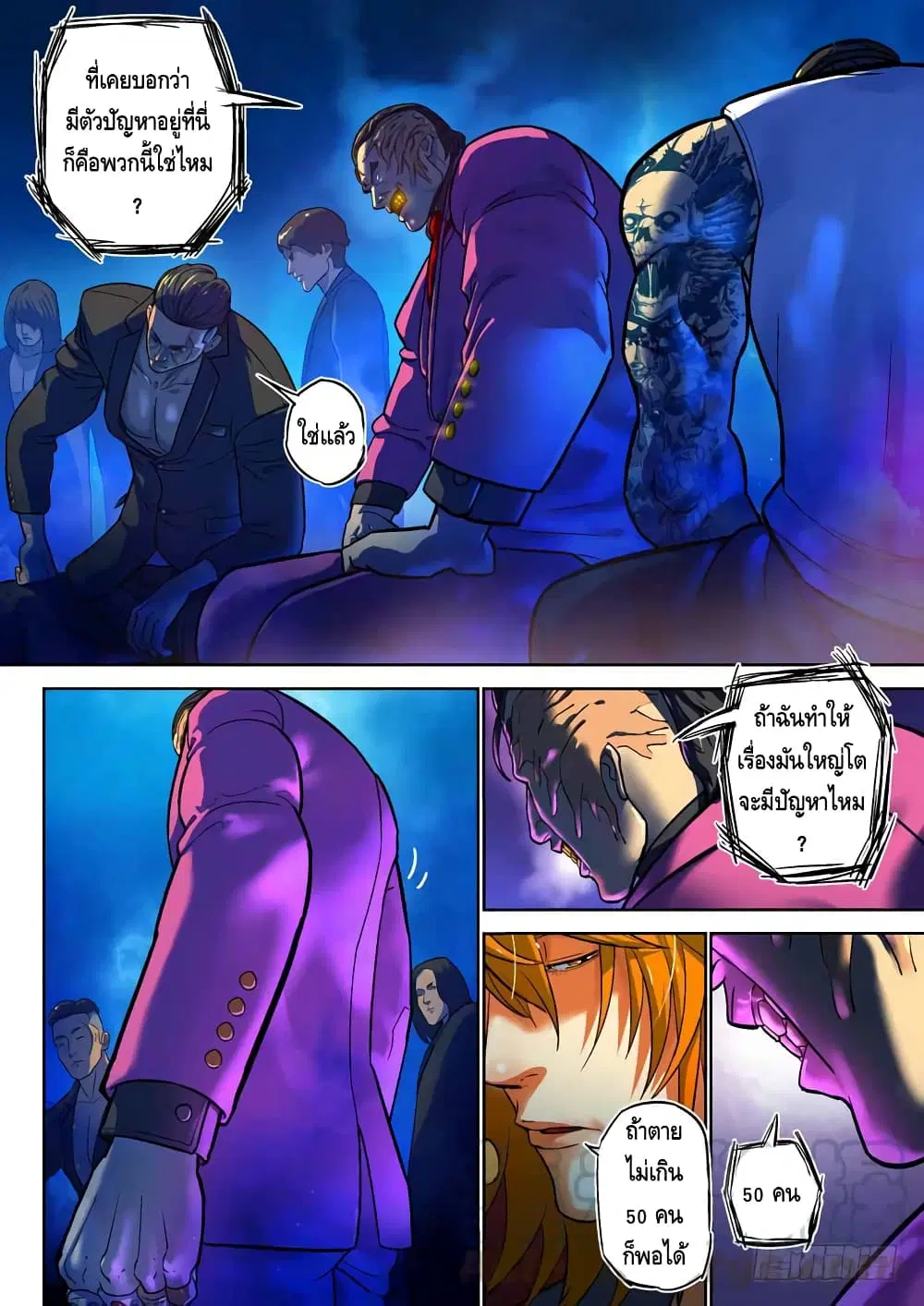 Private Hero ตอนที่ 89 หน้า 2