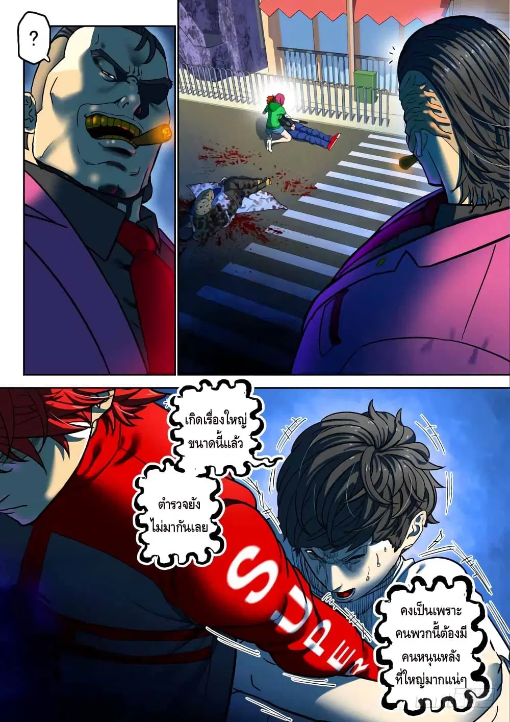 Private Hero ตอนที่ 95 หน้า 3