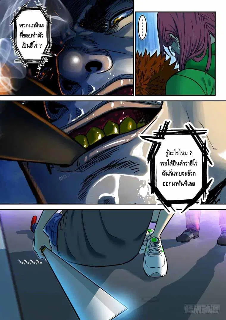 Private Hero ตอนที่ 96 หน้า 3