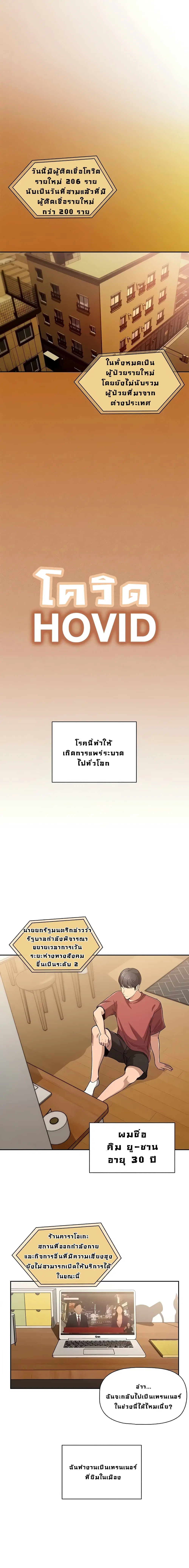 Private Tutoring in These Trying Times ตอนที่ 1 หน้า 2
