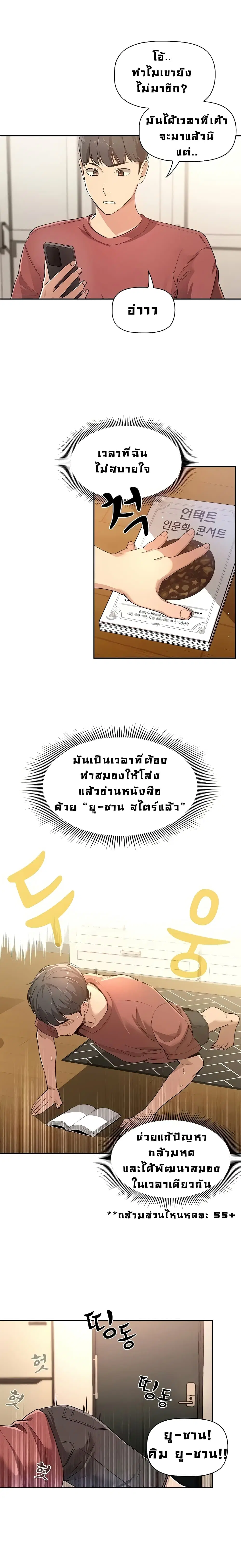 Private Tutoring in These Trying Times ตอนที่ 1 หน้า 3