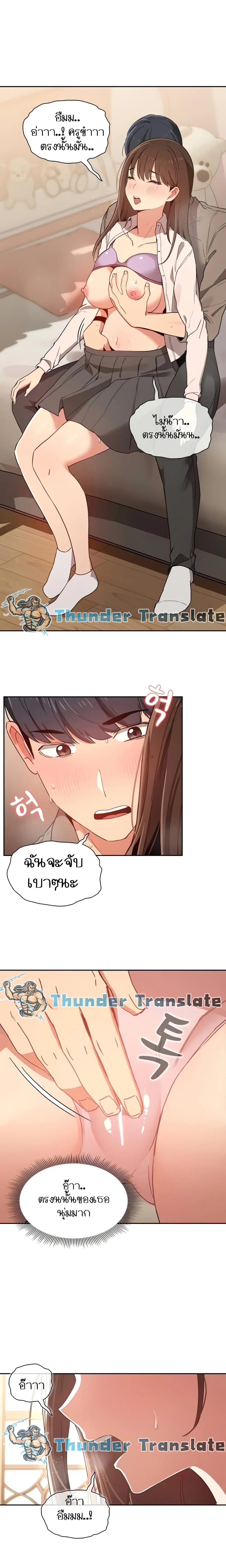 Private Tutoring in These Trying Times ตอนที่ 10 หน้า 2