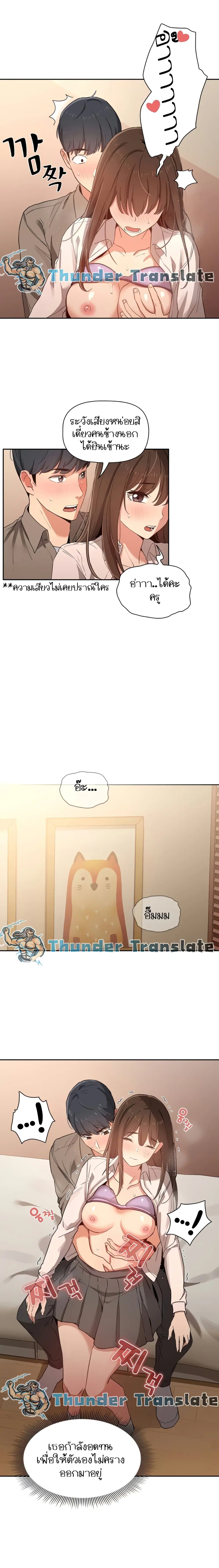 Private Tutoring in These Trying Times ตอนที่ 10 หน้า 3