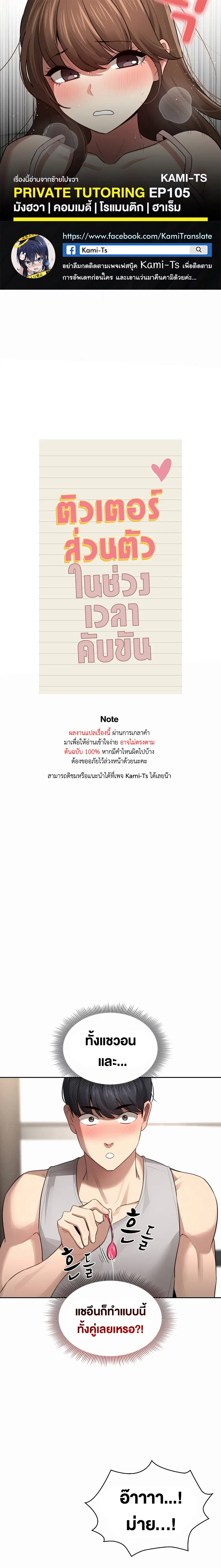 Private Tutoring in These Trying Times ตอนที่ 105 หน้า 1