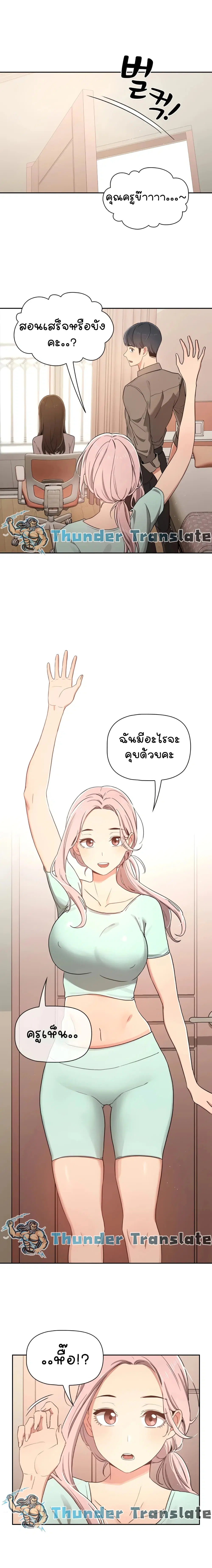 Private Tutoring in These Trying Times ตอนที่ 11 หน้า 2