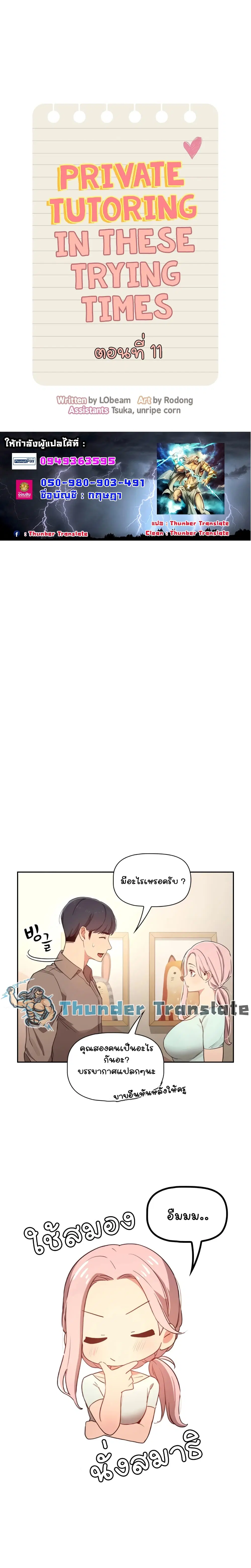 Private Tutoring in These Trying Times ตอนที่ 11 หน้า 3
