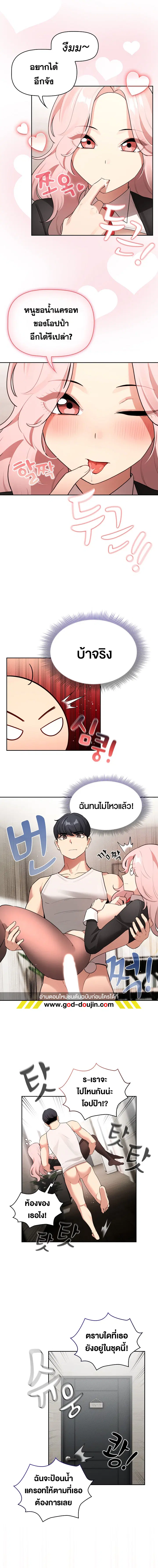 Private Tutoring in These Trying Times ตอนที่ 119 หน้า 2