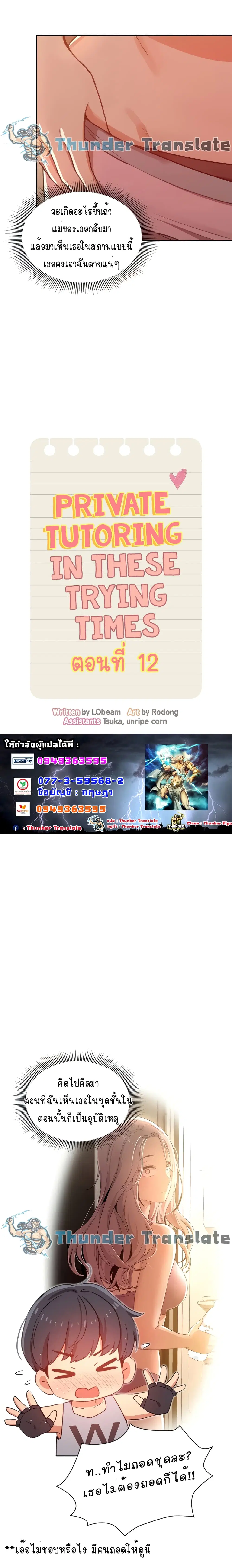 Private Tutoring in These Trying Times ตอนที่ 12 หน้า 2