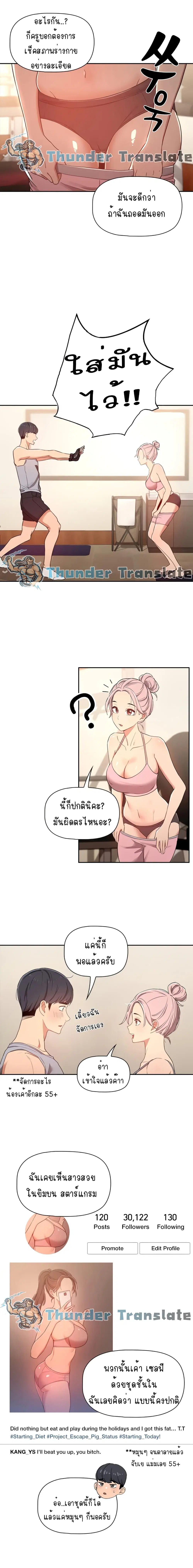Private Tutoring in These Trying Times ตอนที่ 12 หน้า 3
