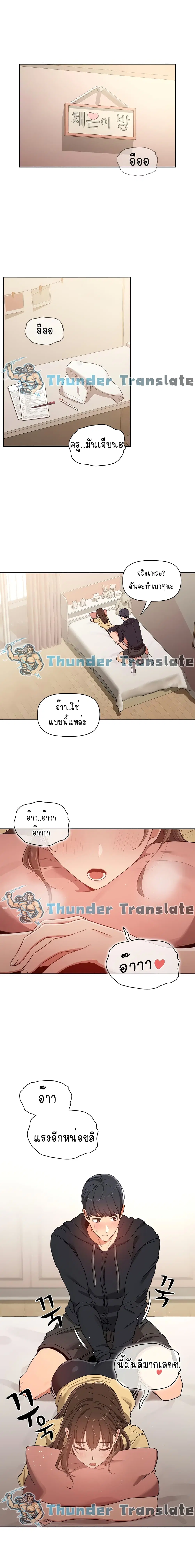 Private Tutoring in These Trying Times ตอนที่ 13 หน้า 1
