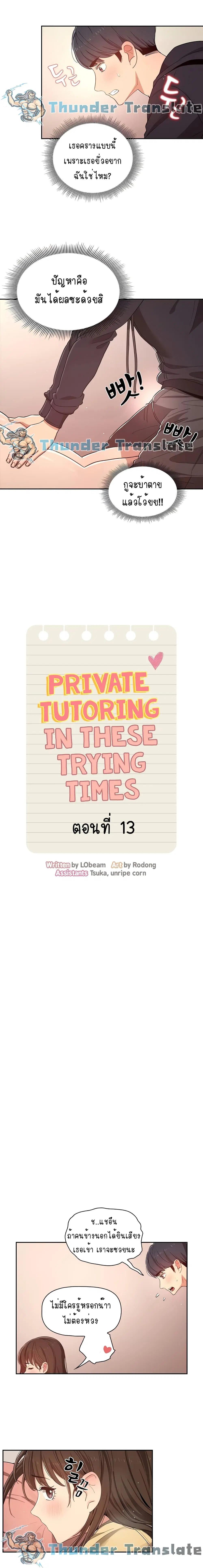 Private Tutoring in These Trying Times ตอนที่ 13 หน้า 2