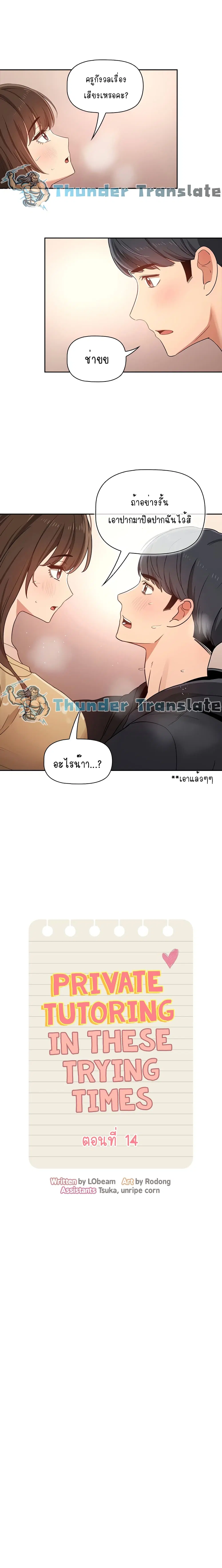 Private Tutoring in These Trying Times ตอนที่ 14 หน้า 2