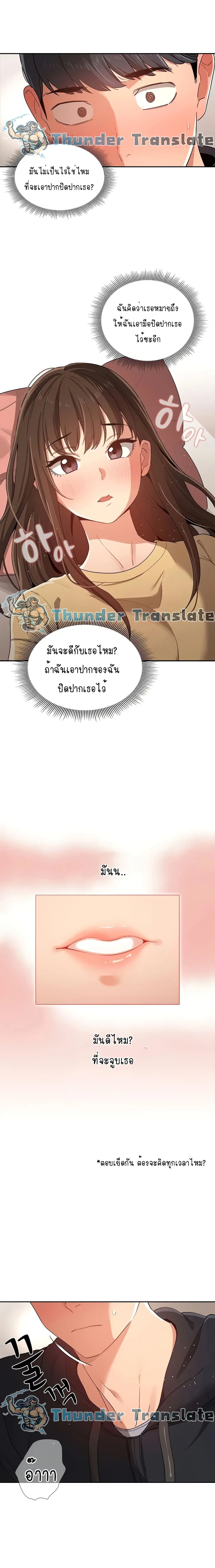 Private Tutoring in These Trying Times ตอนที่ 14 หน้า 3