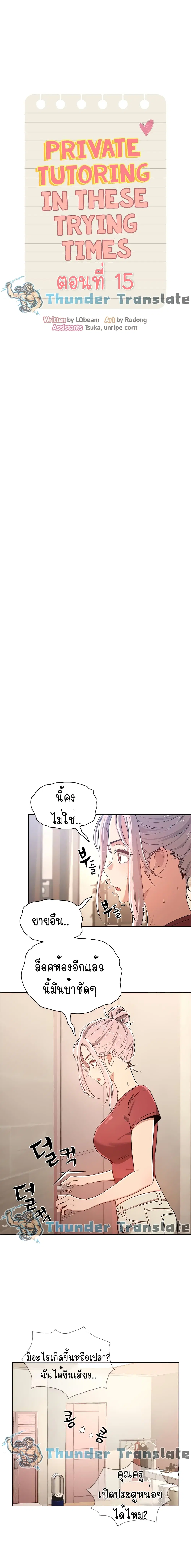 Private Tutoring in These Trying Times ตอนที่ 15 หน้า 2