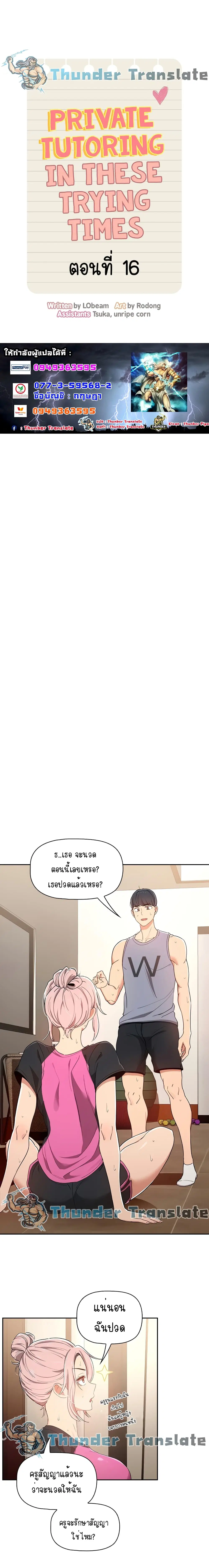 Private Tutoring in These Trying Times ตอนที่ 16 หน้า 3
