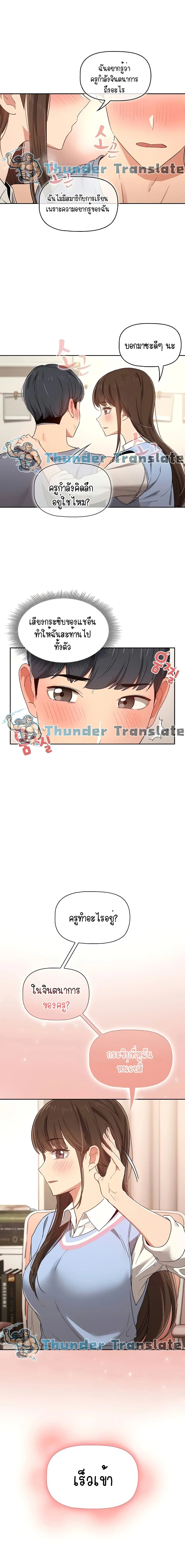 Private Tutoring in These Trying Times ตอนที่ 17 หน้า 2