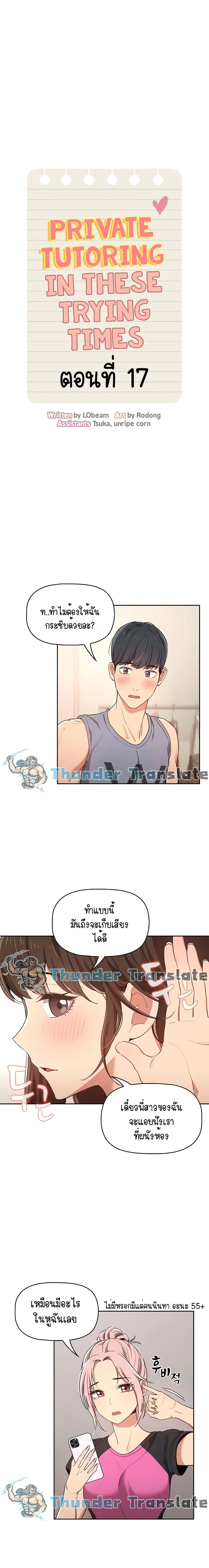 Private Tutoring in These Trying Times ตอนที่ 17 หน้า 3