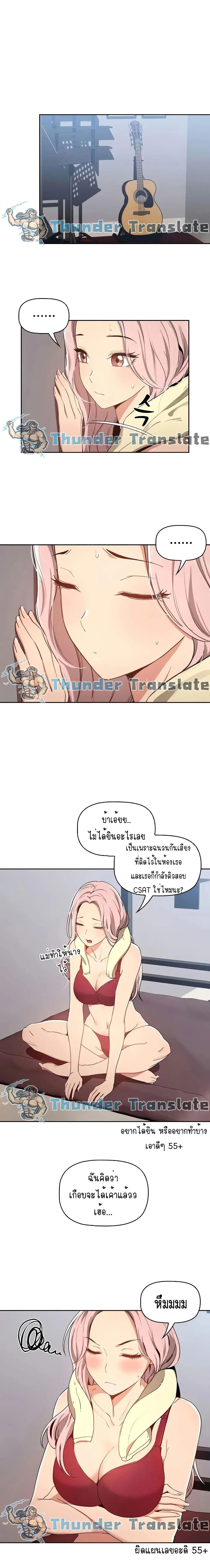 Private Tutoring in These Trying Times ตอนที่ 18 หน้า 1