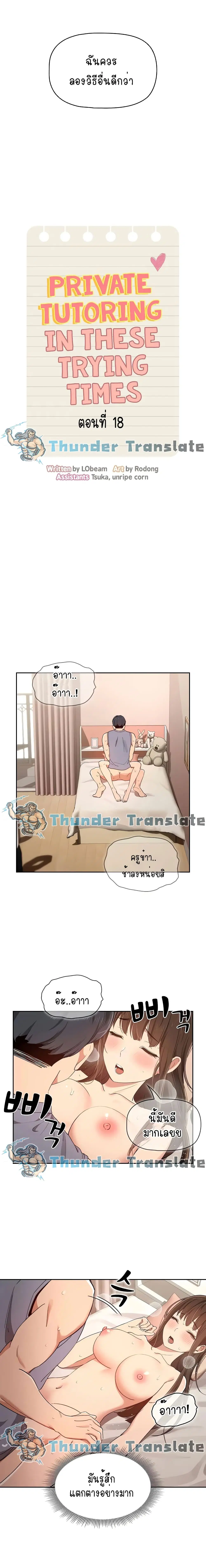 Private Tutoring in These Trying Times ตอนที่ 18 หน้า 2
